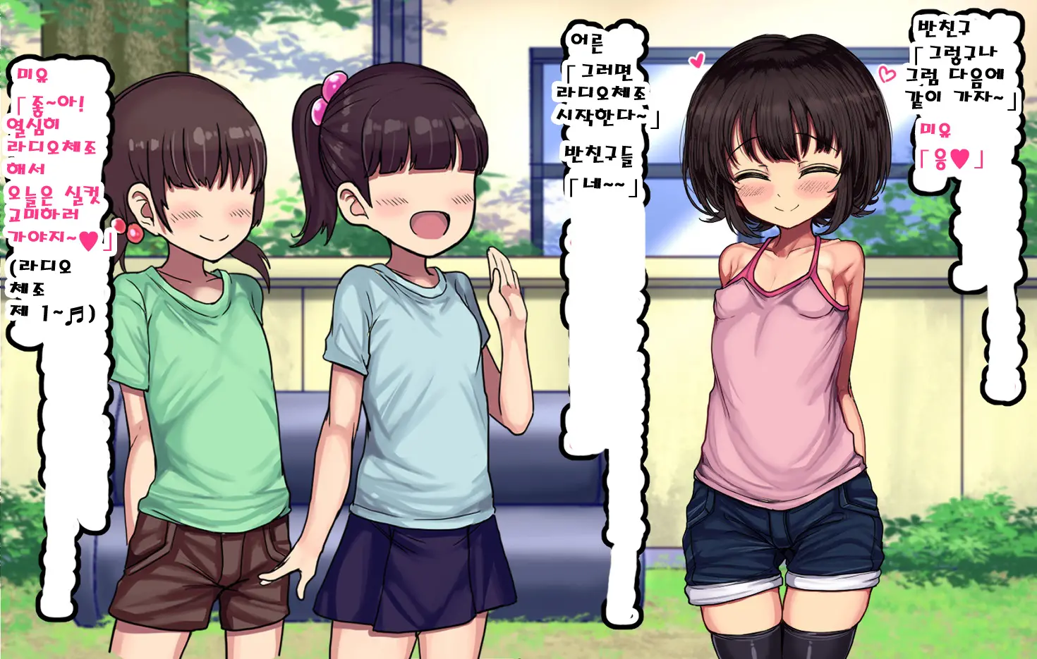 ~Loli Bitch CG Shuu~ Miyu-Chan No Natsuyasumi Zenpen